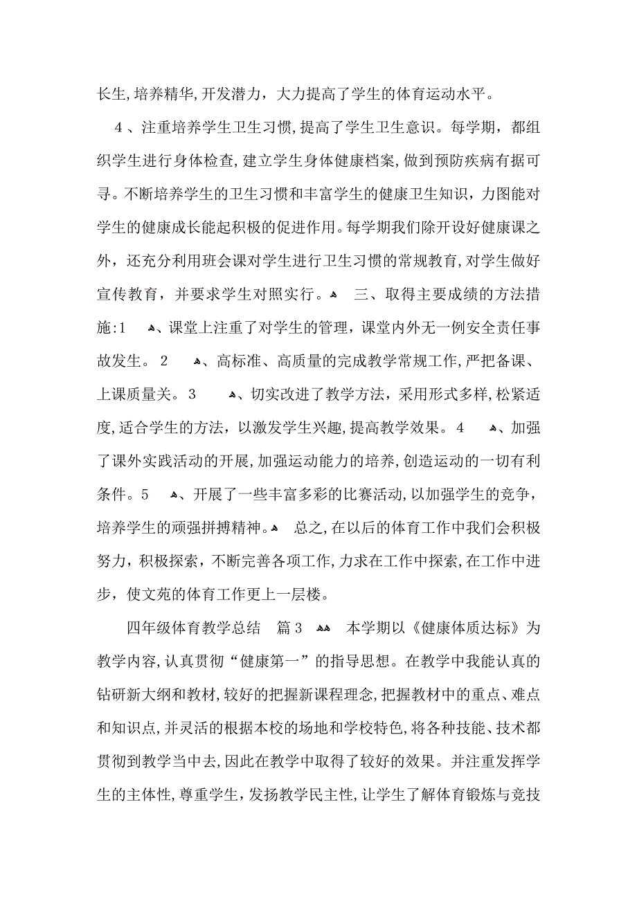 关于四年级体育教学总结三篇_第5页