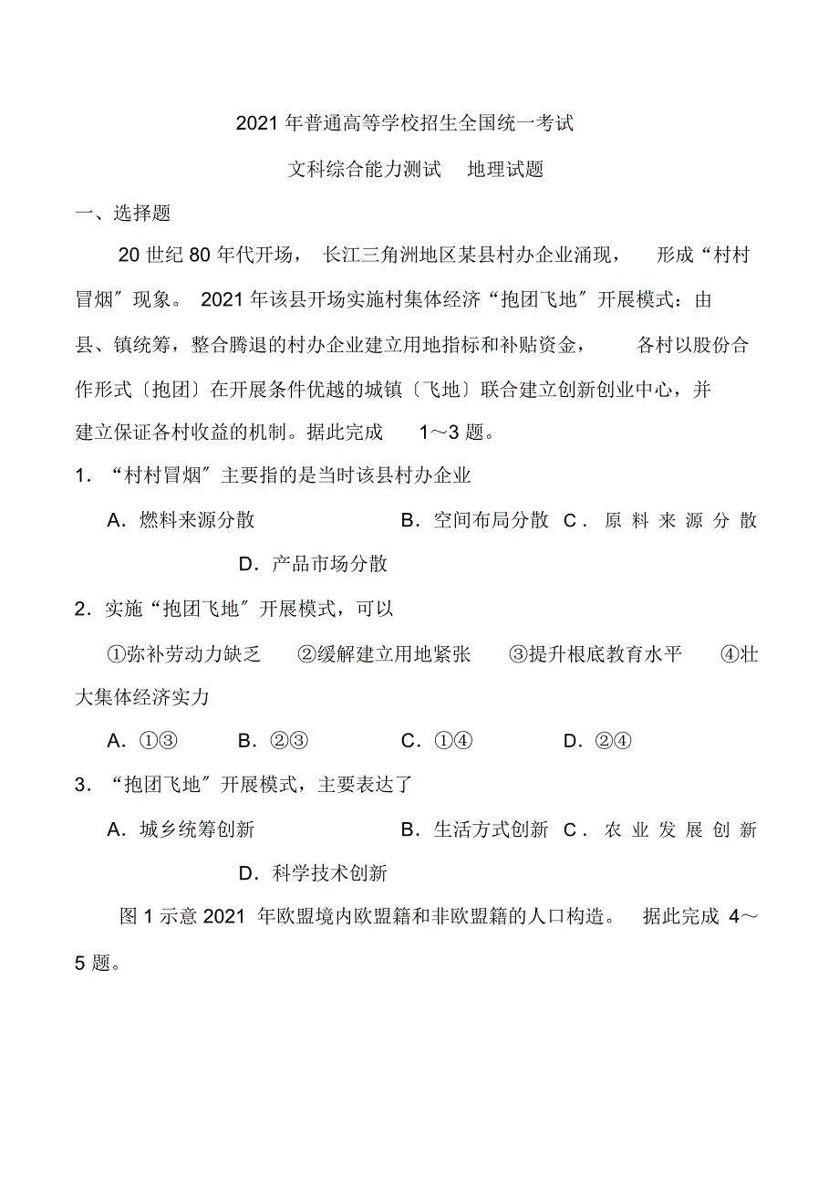 2019年高考全国1卷文综地理试题与答案_第1页