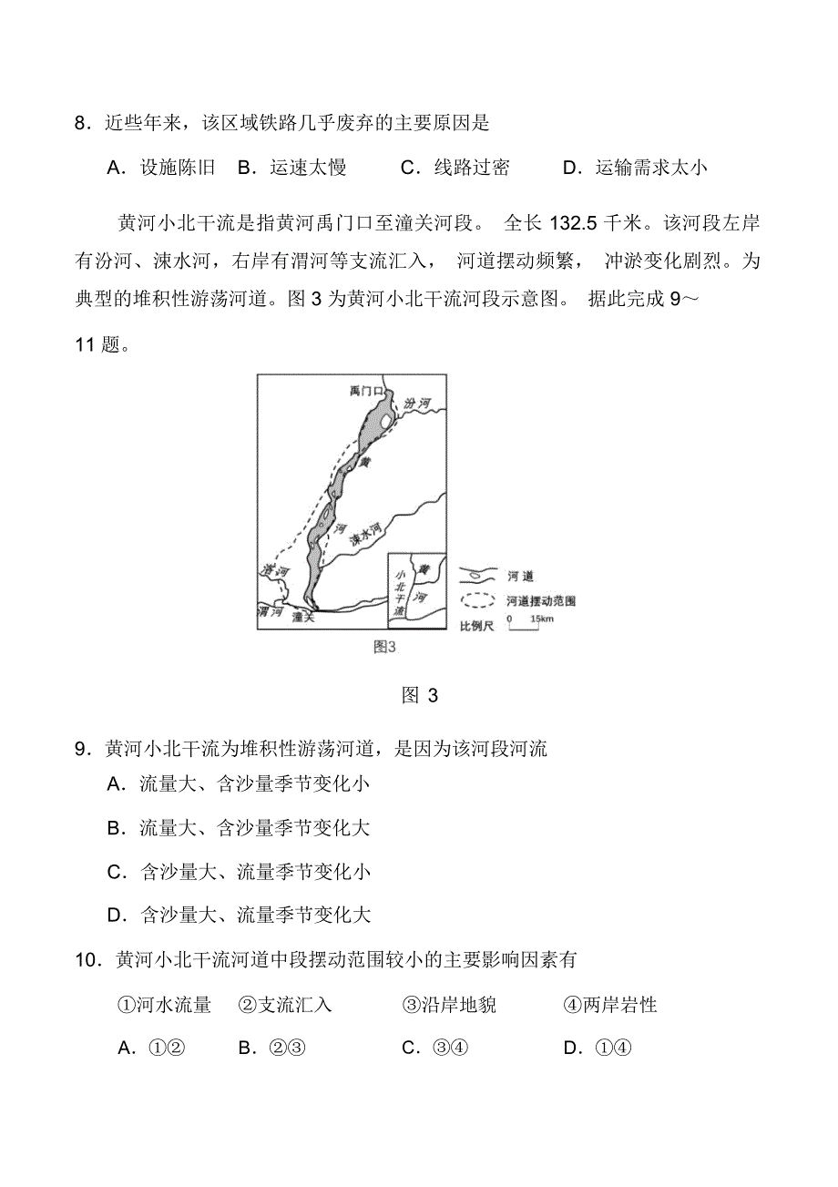 2019年高考全国1卷文综地理试题与答案_第3页