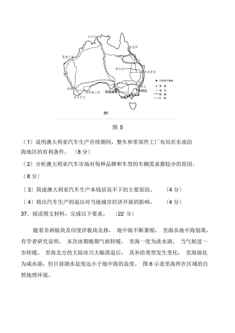 2019年高考全国1卷文综地理试题与答案_第5页