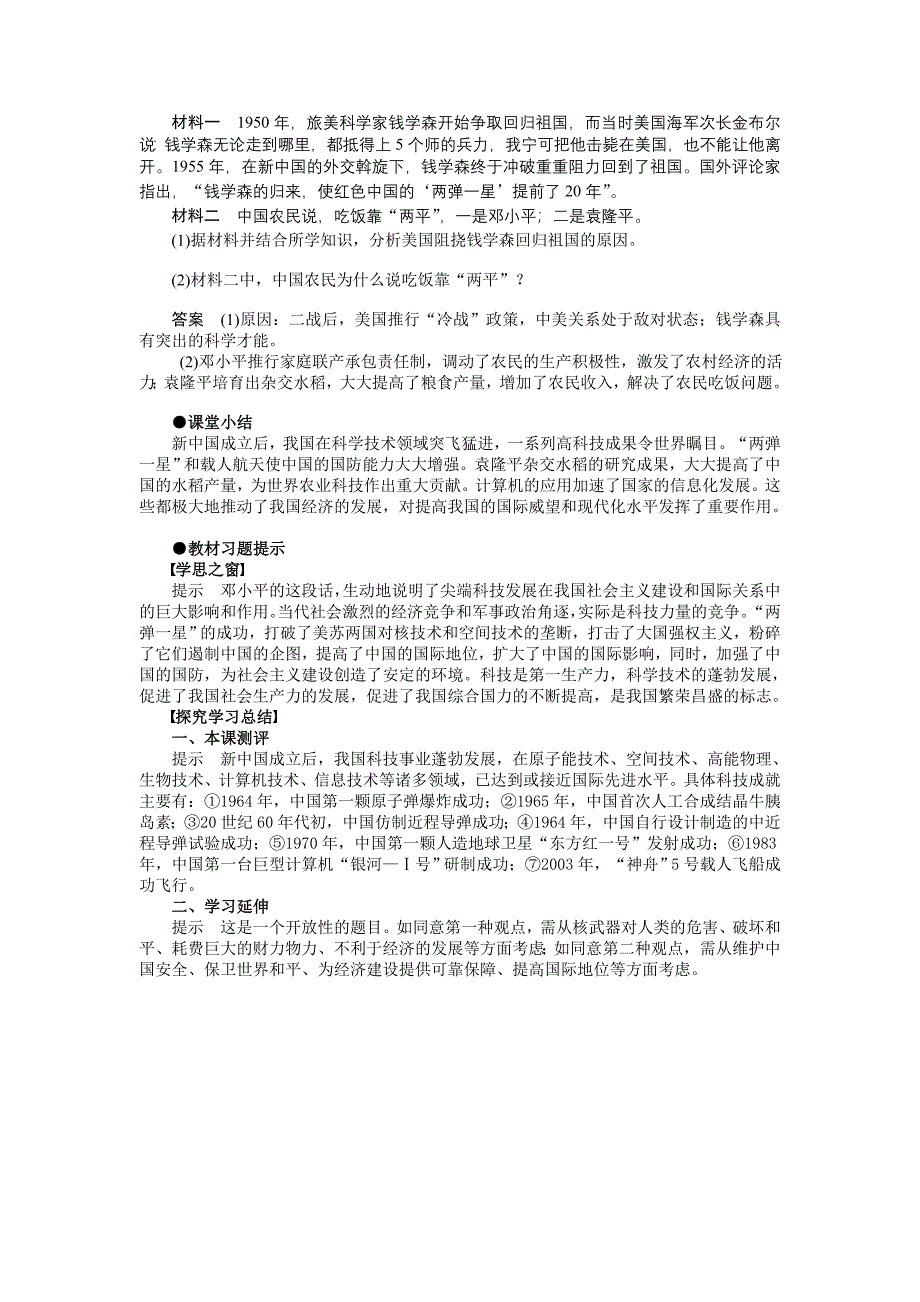 第19课“建国以来的重大科技成就”教学案.doc_第3页