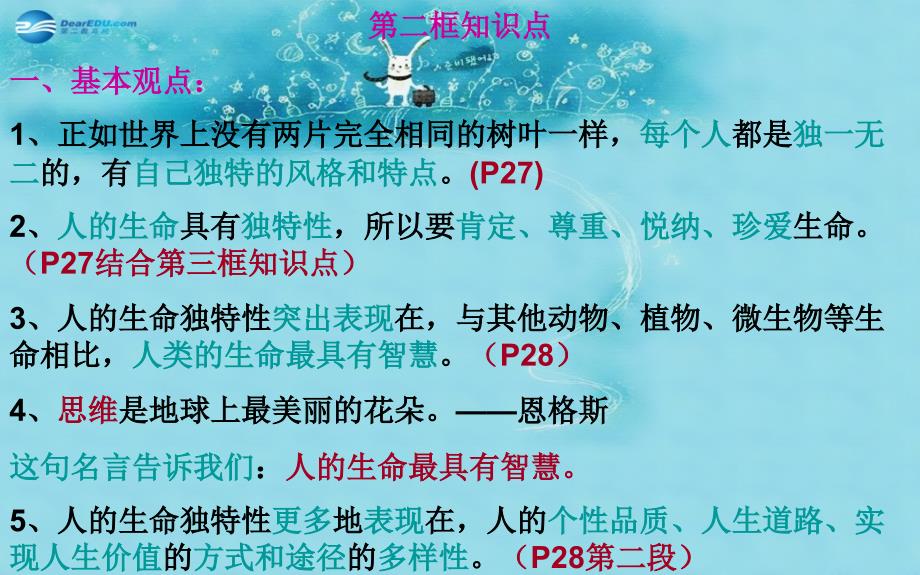 23珍爱生命知识点复习课件新人教版_第4页