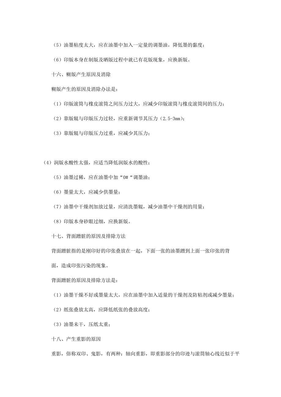 胶印常见故障.doc_第5页