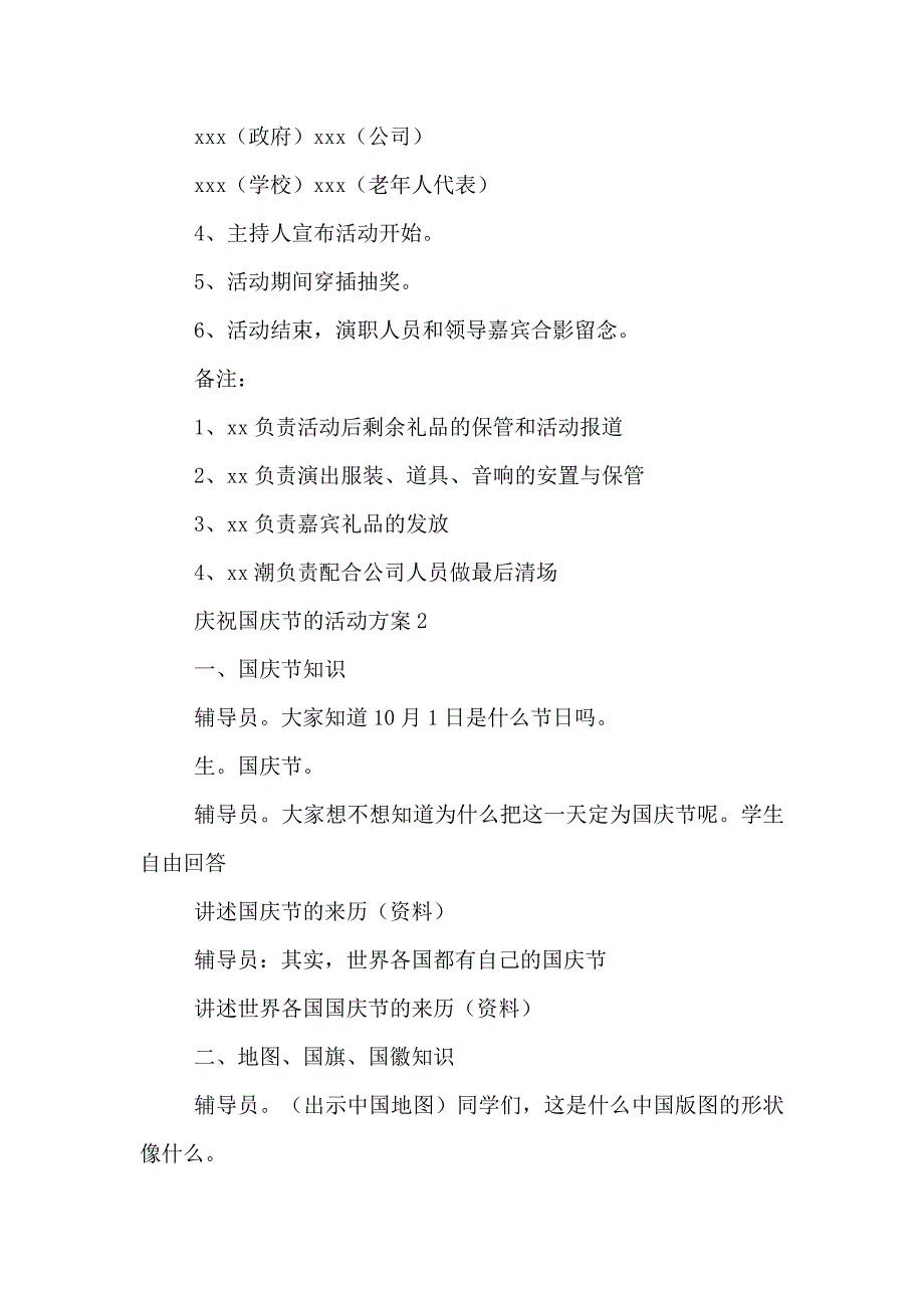 庆祝国庆节的活动方案五篇_第3页