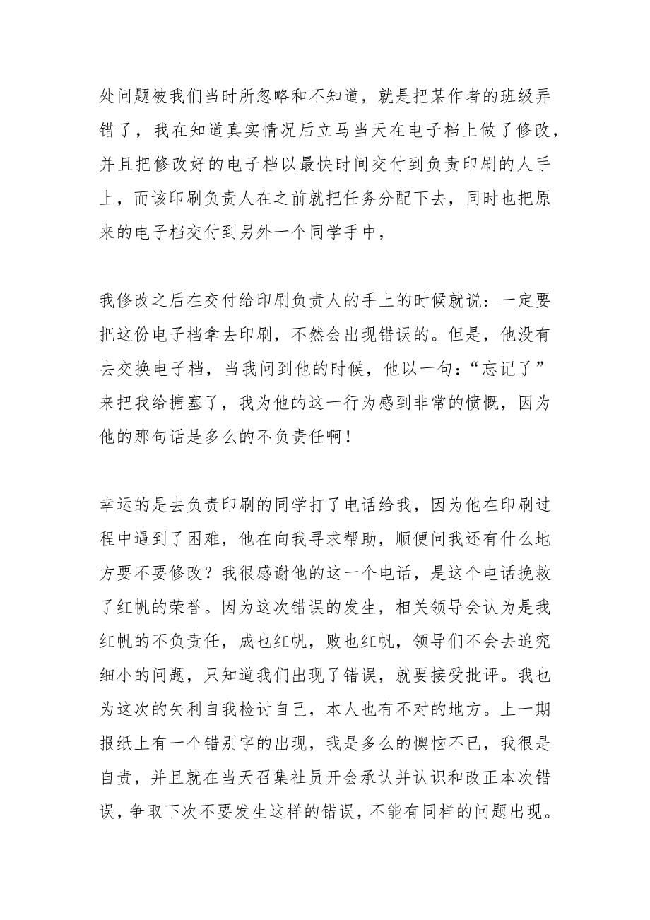 我的价值观.docx_第5页