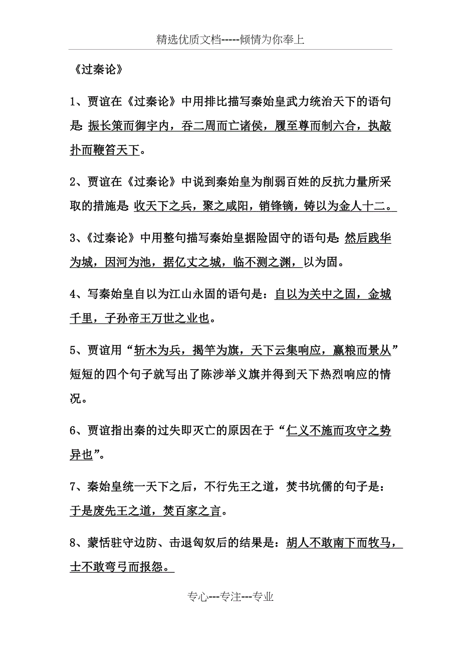 过秦论默写教师版_第1页