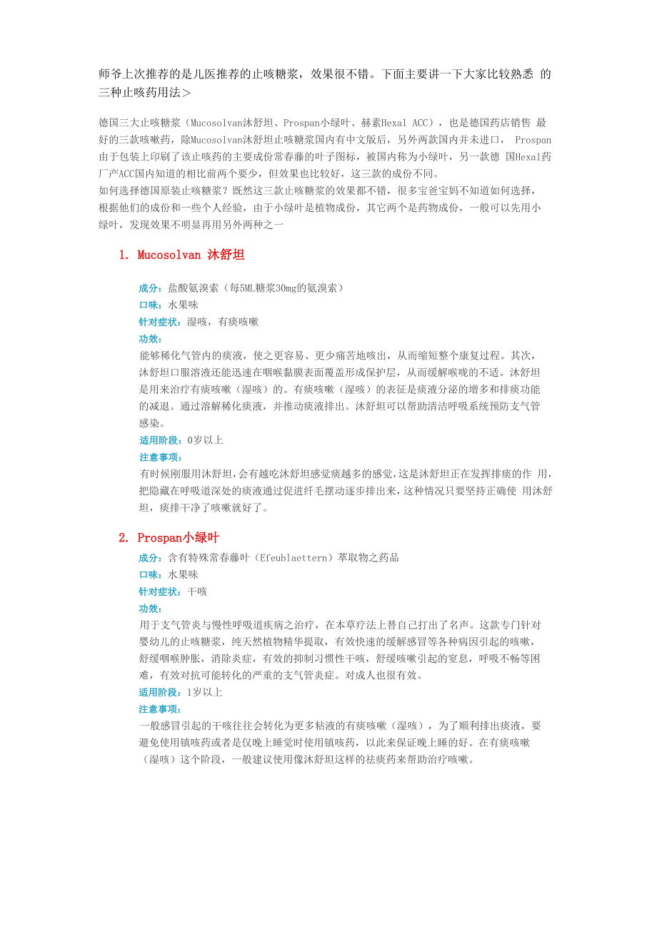 师爷介绍一下三大止咳药的作用_第1页