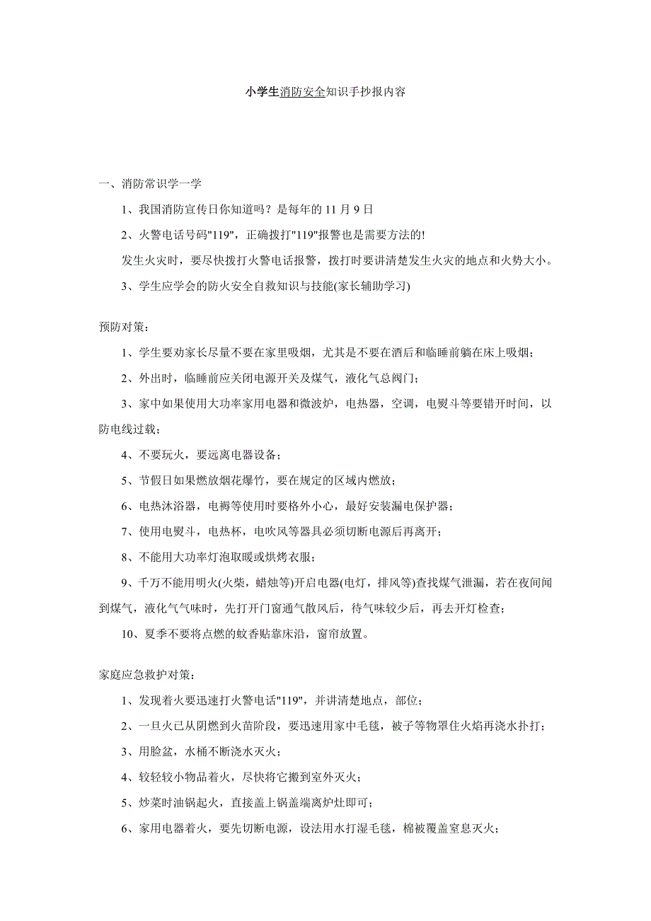 小学生消防知识手抄报资料_第1页