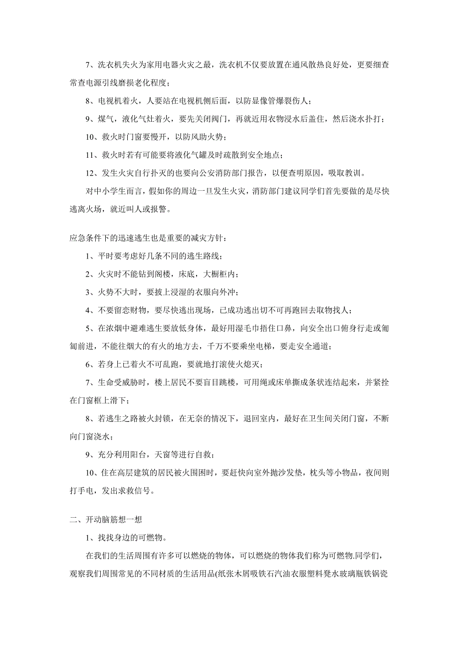 小学生消防知识手抄报资料_第2页