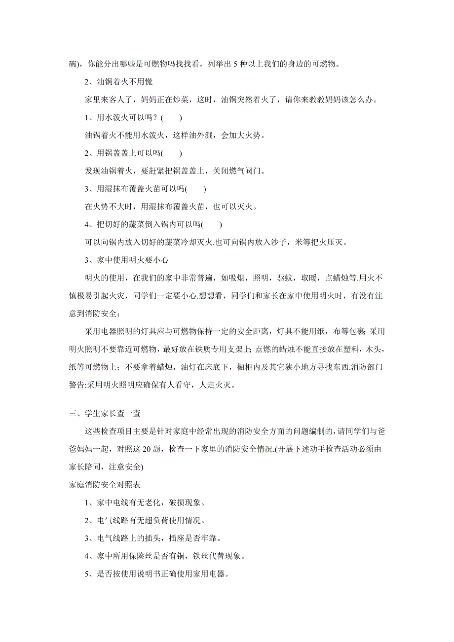 小学生消防知识手抄报资料_第3页