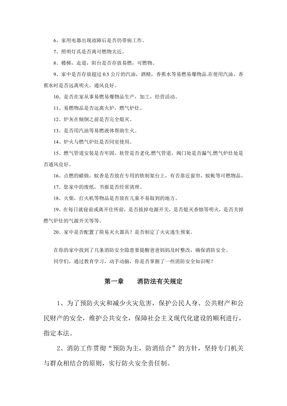 小学生消防知识手抄报资料_第4页