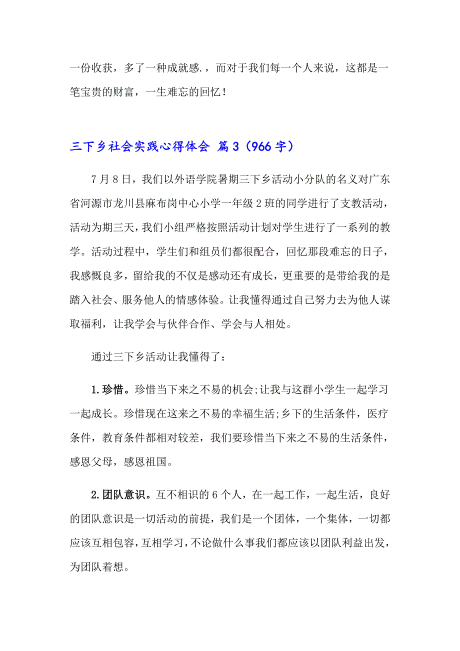 关于三下乡社会实践心得体会范文7篇_第4页