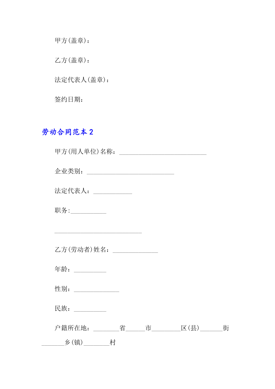 2023年劳动合同范本合集14篇_第3页