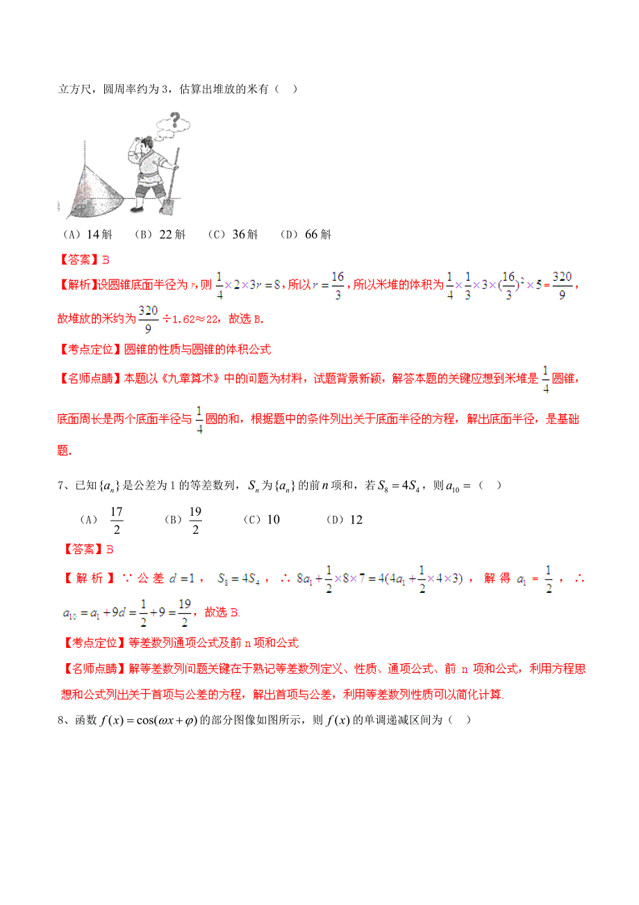 【最新资料】普通高等学校招生全国统一考试数学文试题精品解析新课标Ⅰ卷_第3页