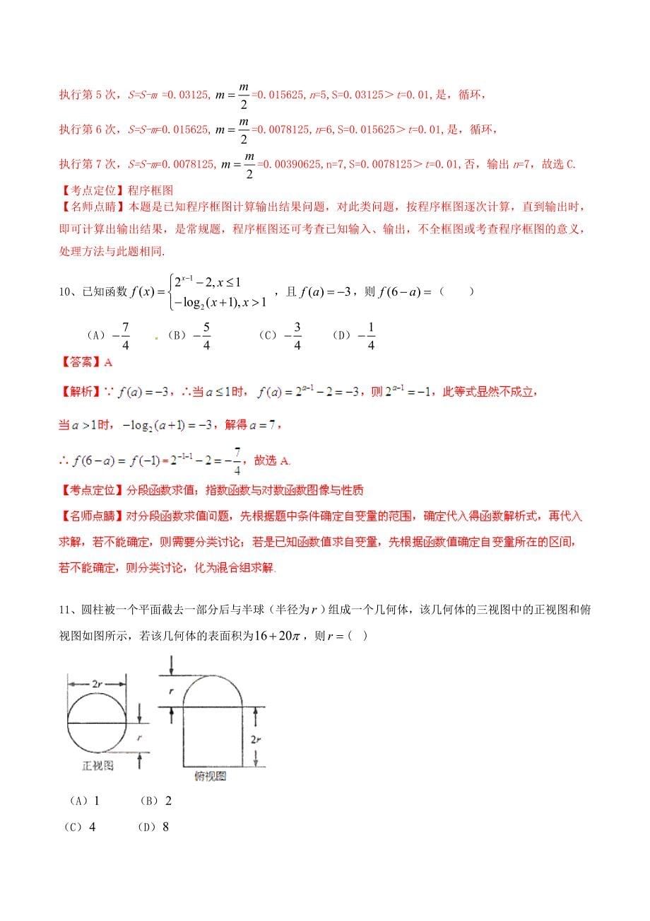 【最新资料】普通高等学校招生全国统一考试数学文试题精品解析新课标Ⅰ卷_第5页