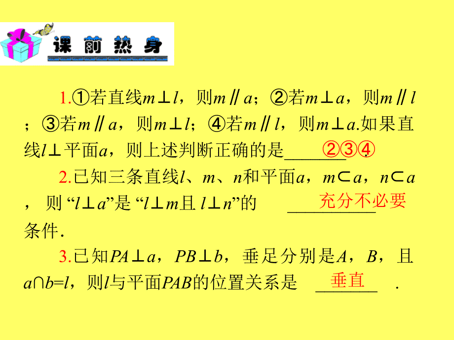 新课标高中数学理第一轮总复习第讲直线与平面垂直_第3页