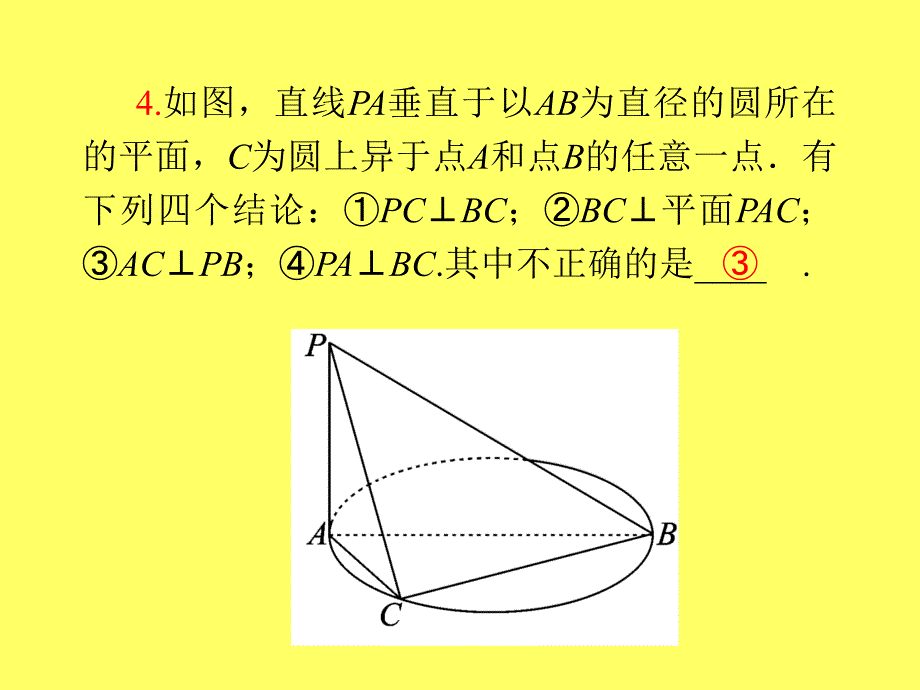 新课标高中数学理第一轮总复习第讲直线与平面垂直_第4页