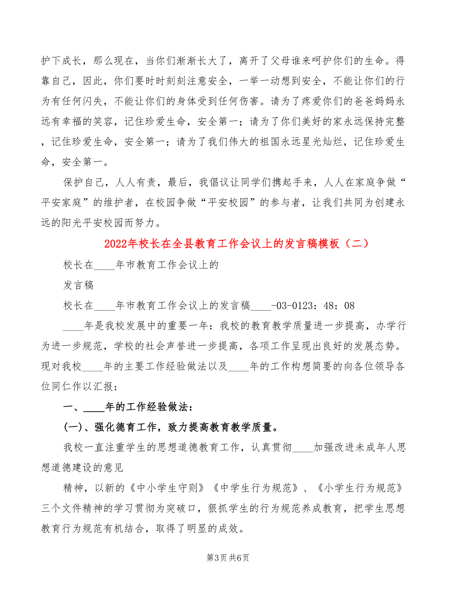 2022年校长在全县教育工作会议上的发言稿模板_第3页