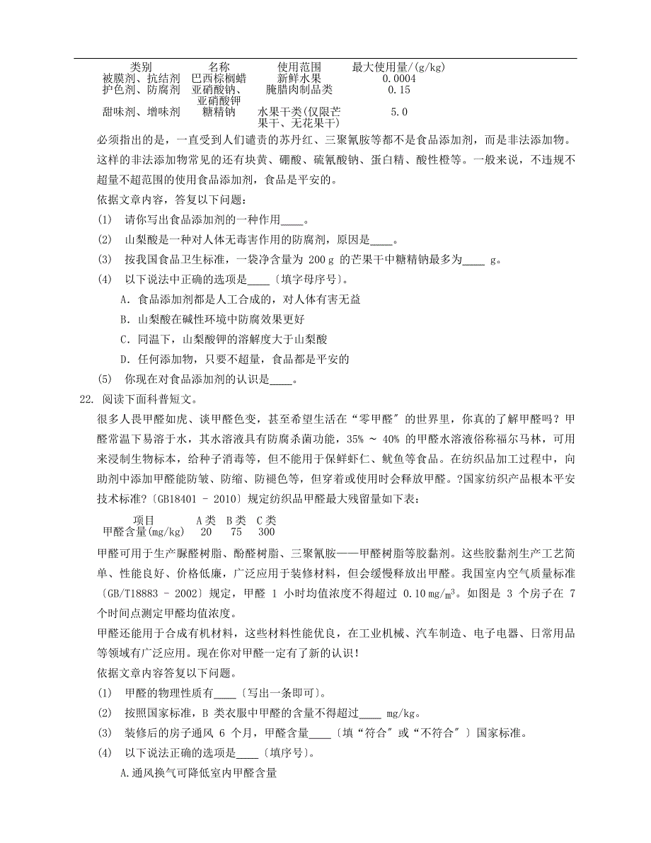 学年九年级化学下册第十单元化学与降第三节远离有毒物质随堂练习新版鲁教版.docx_第4页