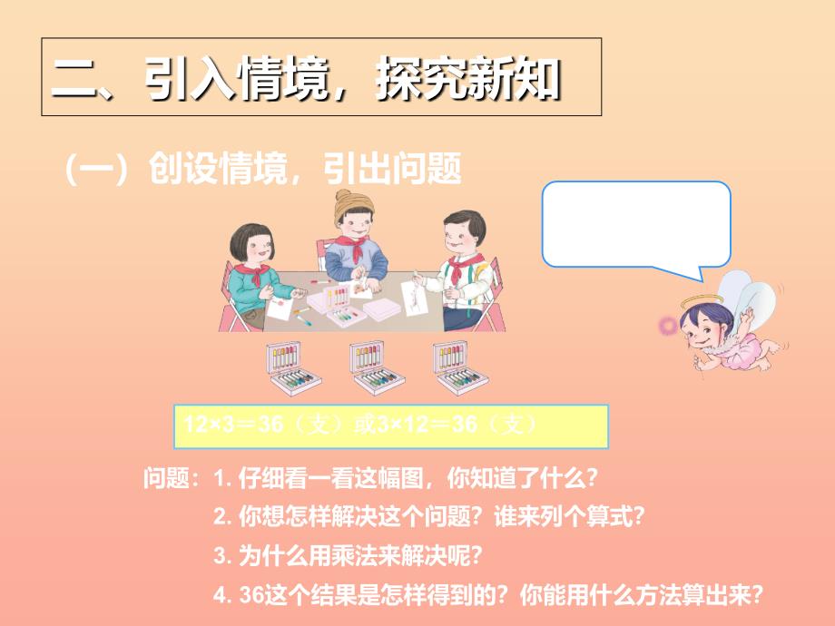 2022三年级数学上册6.3两位数乘一位数笔算不进位课件新人教版_第3页