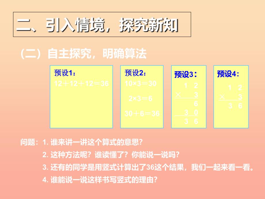 2022三年级数学上册6.3两位数乘一位数笔算不进位课件新人教版_第4页