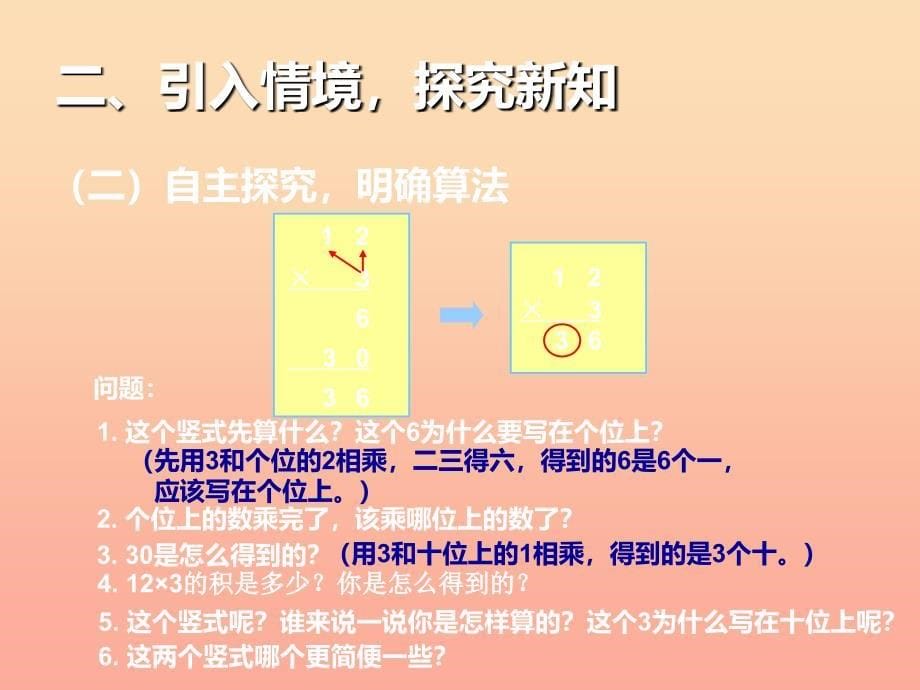 2022三年级数学上册6.3两位数乘一位数笔算不进位课件新人教版_第5页