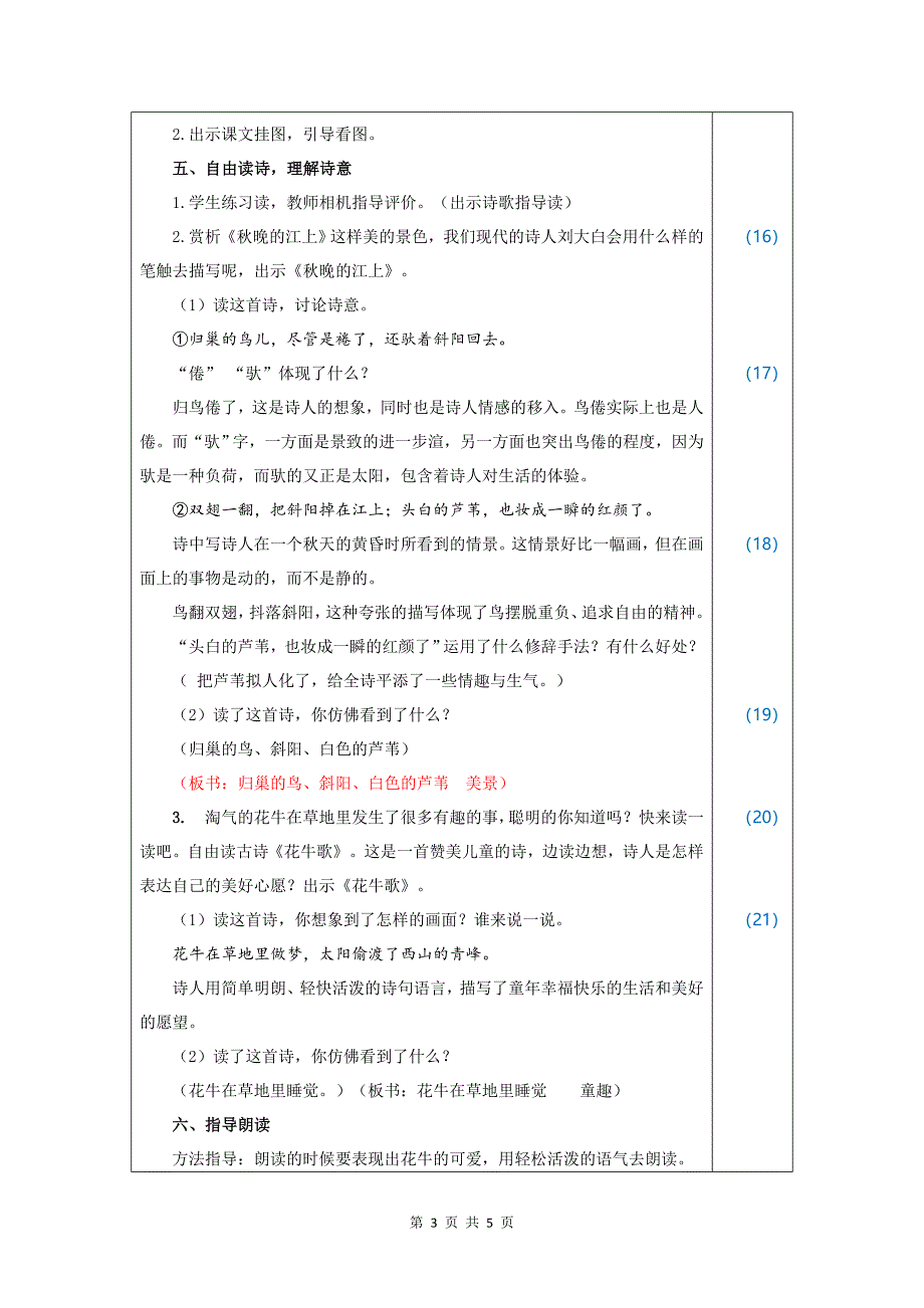 最新部编四年级语文上册3.现代诗二首(教案)教案教学设计_第3页