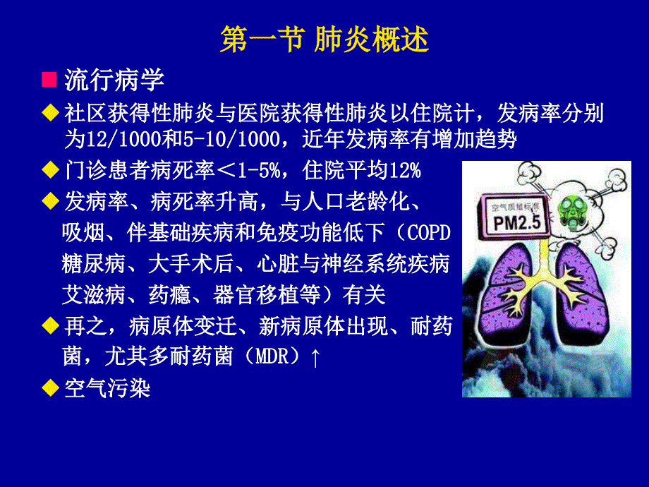 肺部感染性疾病诊治_第3页