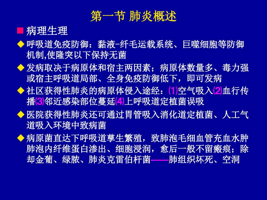 肺部感染性疾病诊治_第4页