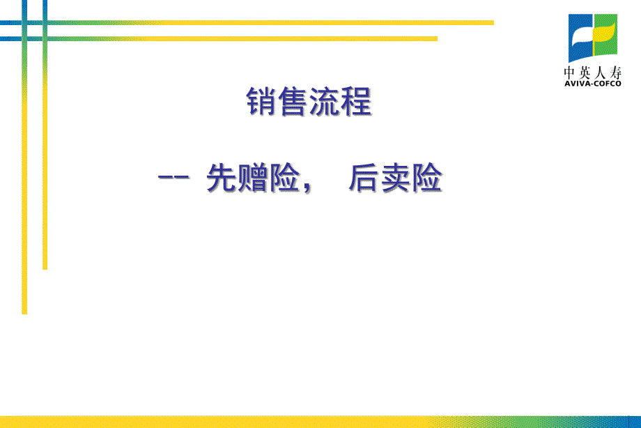 保险公司：电销培训资料(6)赠险产品介绍金如意_第3页