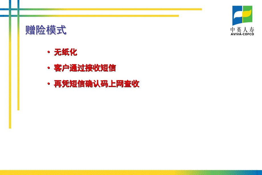 保险公司：电销培训资料(6)赠险产品介绍金如意_第4页