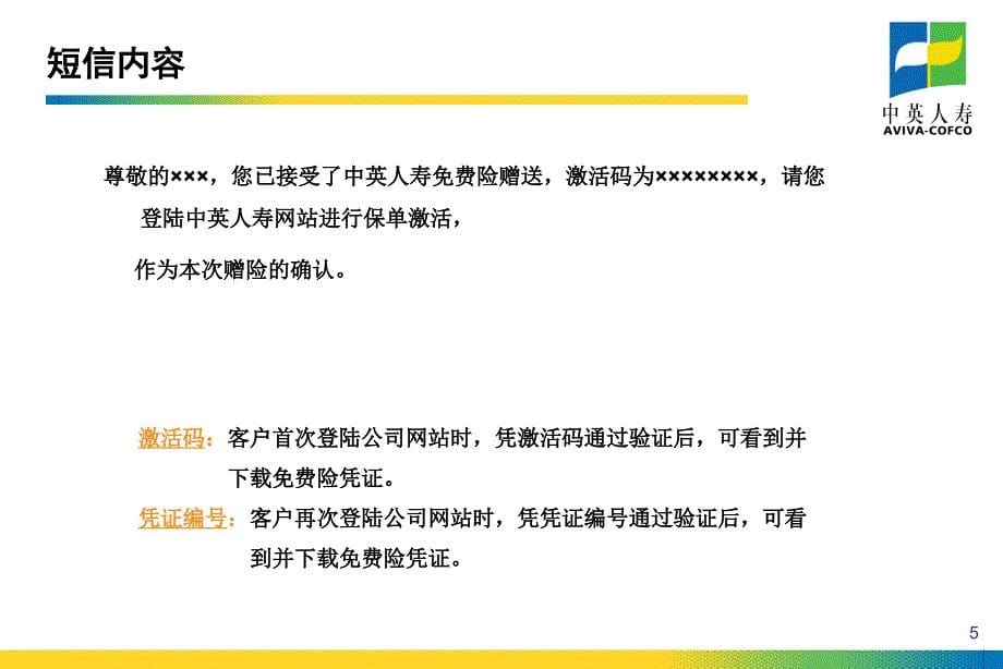 保险公司：电销培训资料(6)赠险产品介绍金如意_第5页