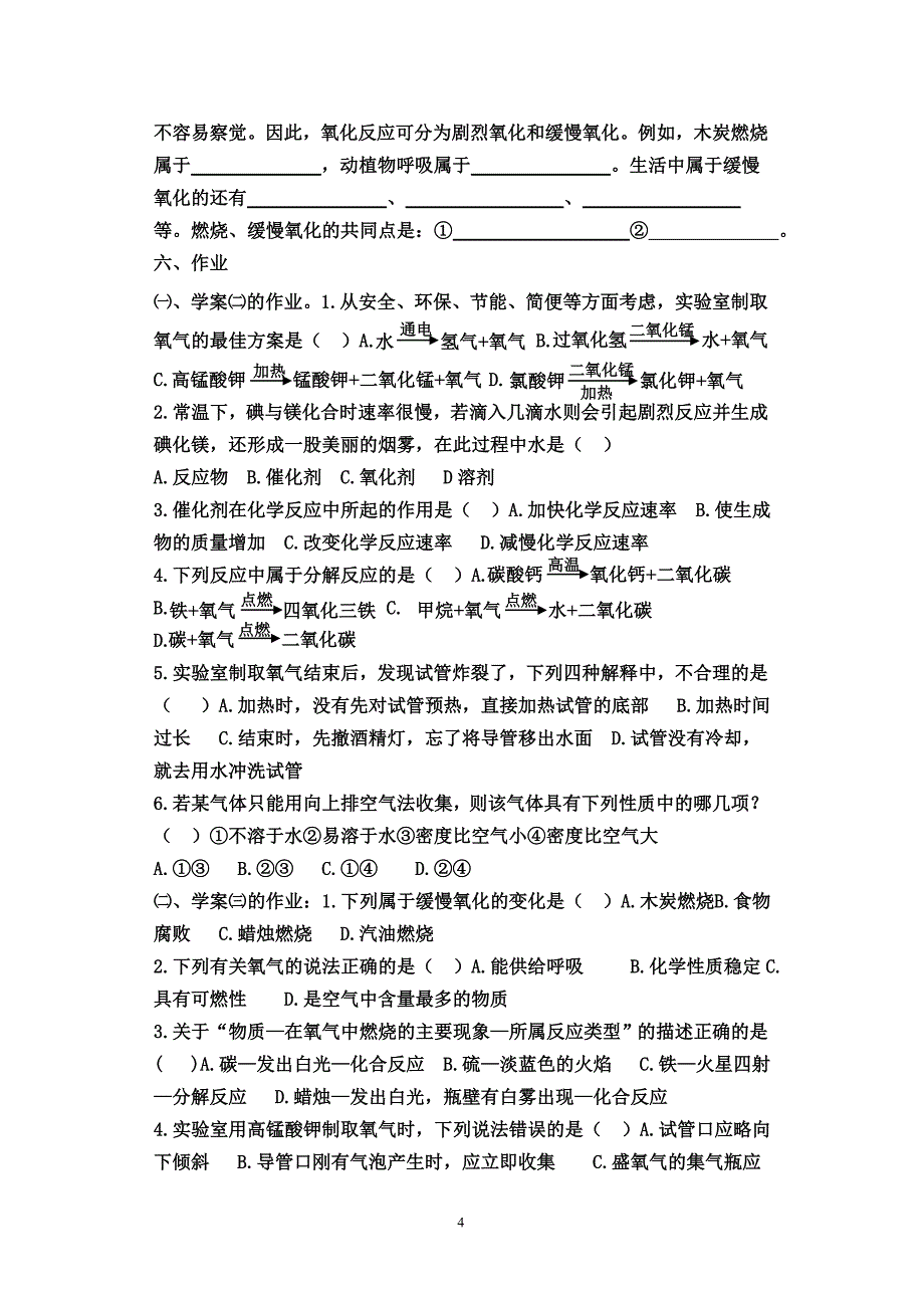 第二单元学案三_第4页