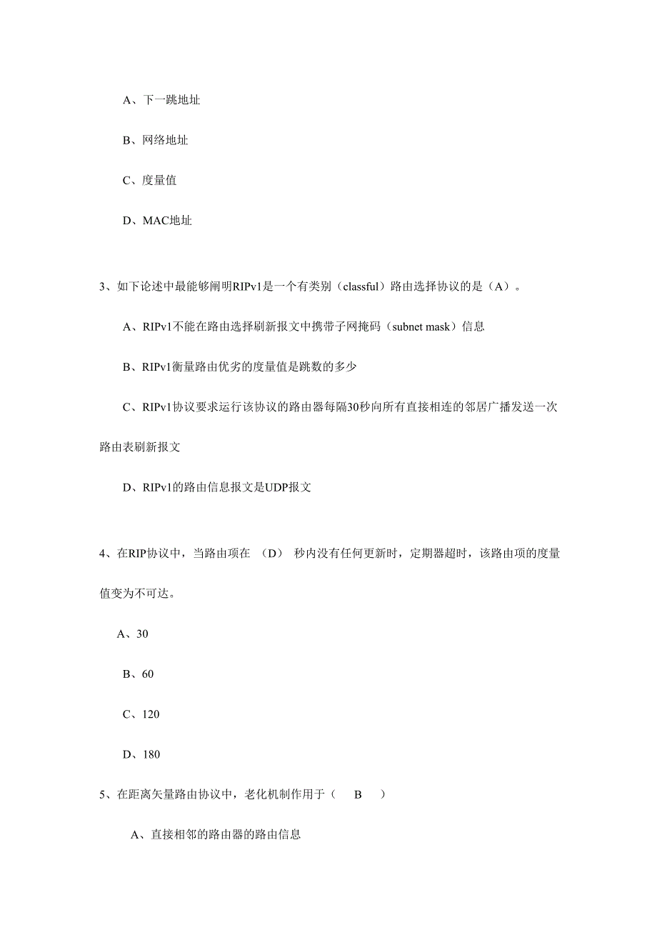 2024年路由技术试题库_第3页