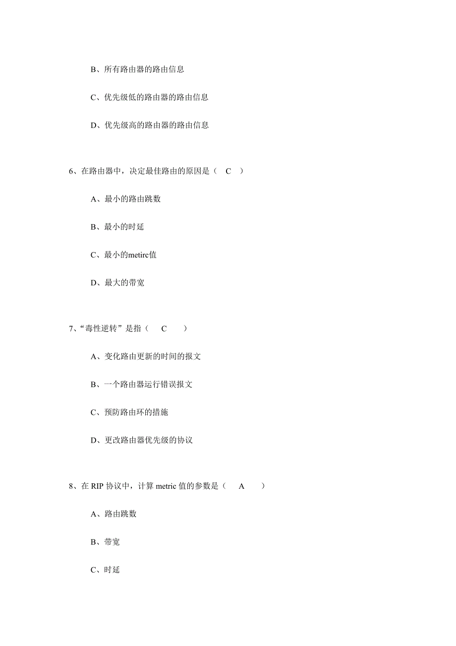 2024年路由技术试题库_第4页