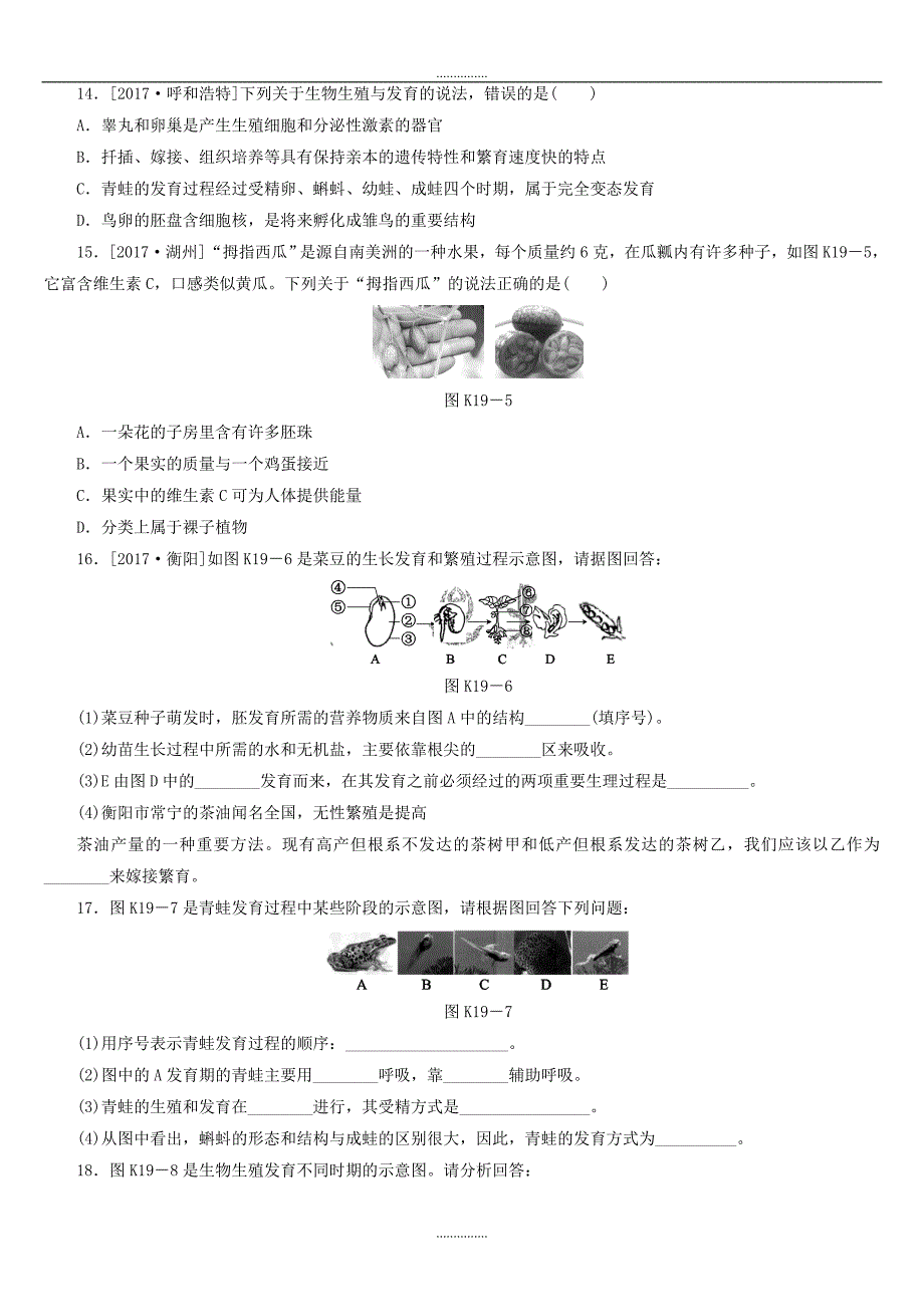 中考生物复习19动植物的生殖和发育作业手册含答案_第3页