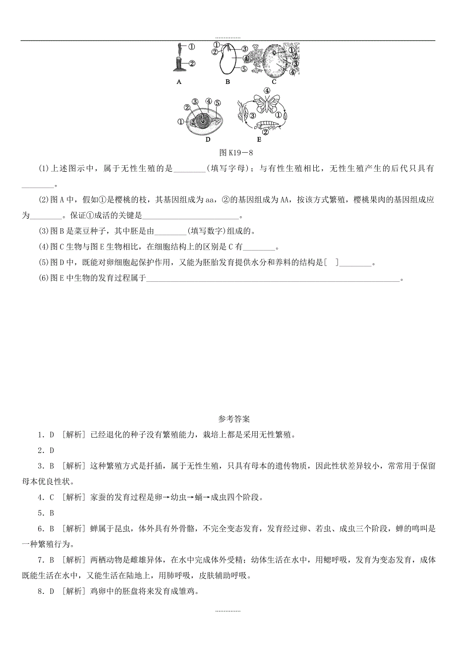 中考生物复习19动植物的生殖和发育作业手册含答案_第4页