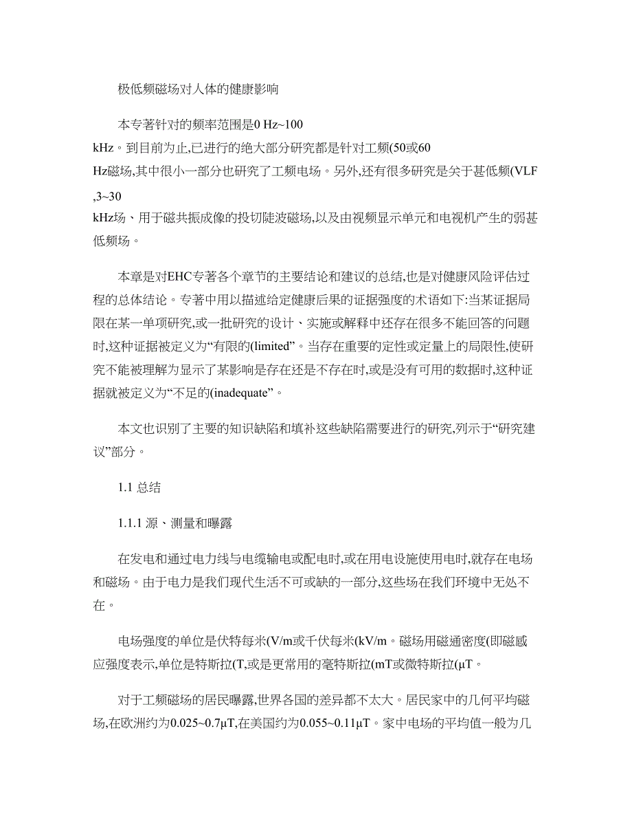 极低频磁场对人体的健康影响解读_第1页