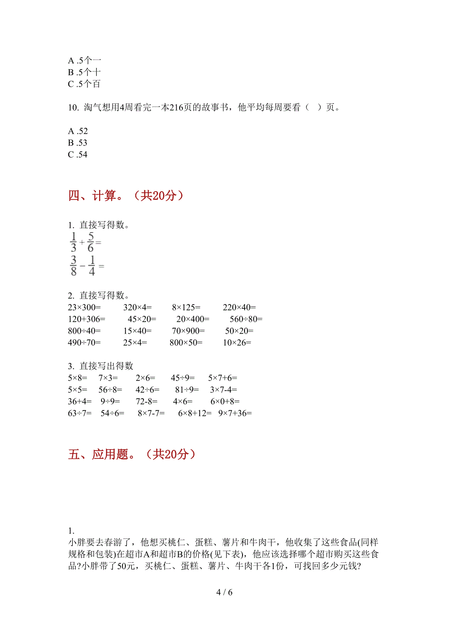 新版二年级数学上册第一次月考试卷(精选).doc_第4页