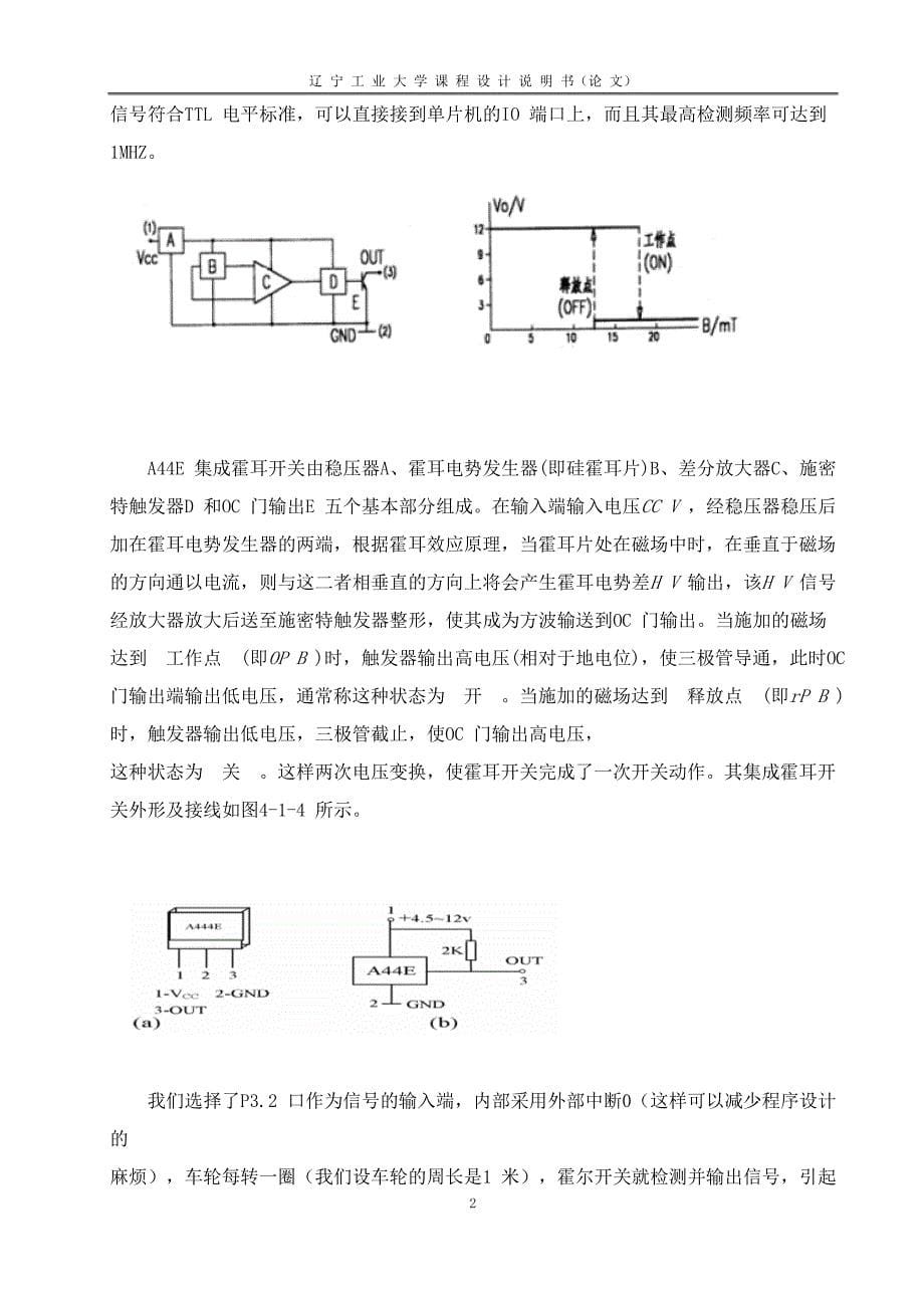 出租车计价器.doc_第5页