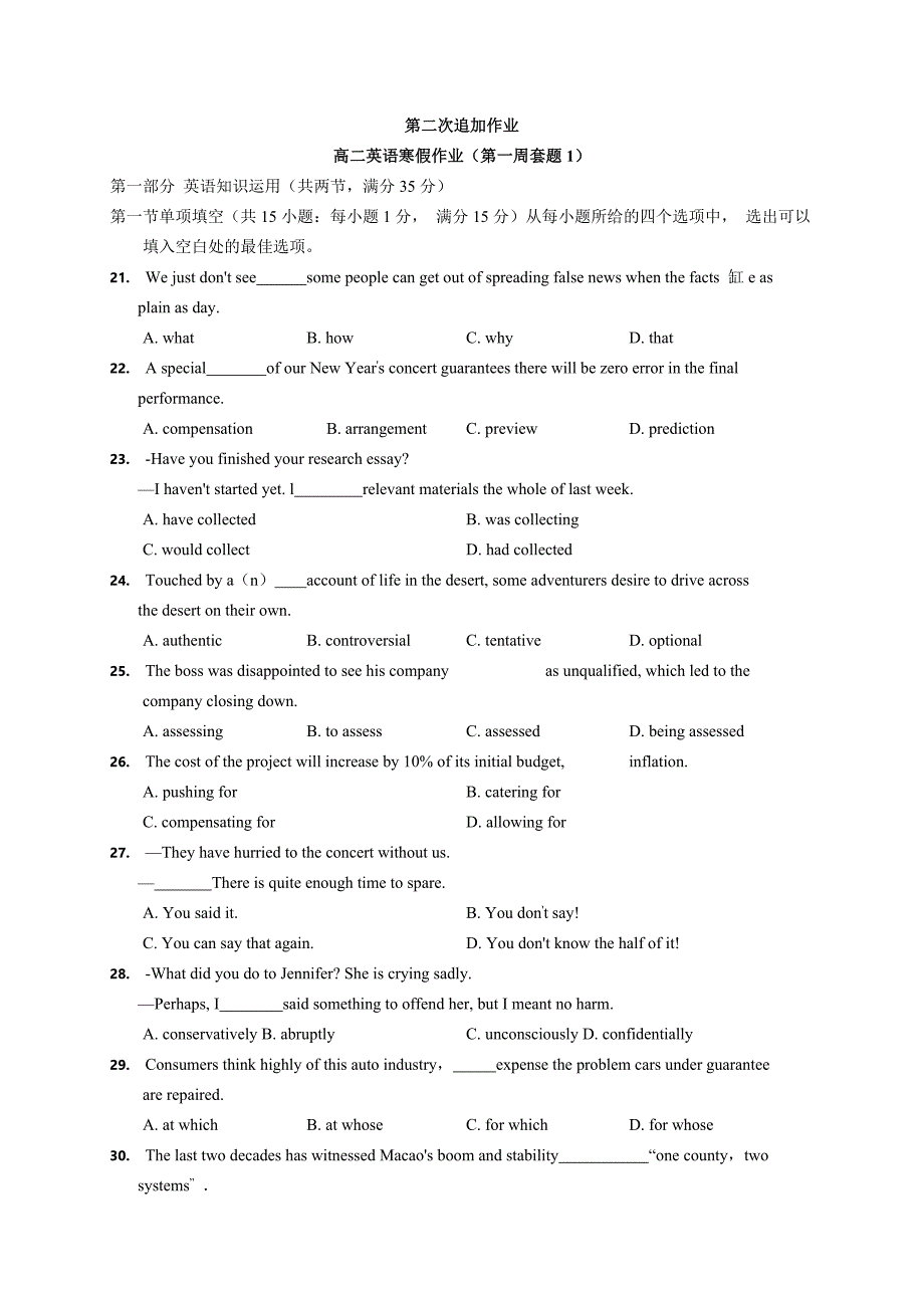 英语第二次追加作业(第一周套题1)_第1页