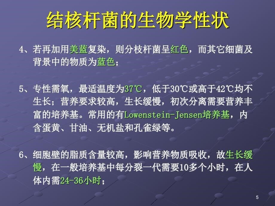 结核病实验室生物安全及菌株运输ppt课件_第5页