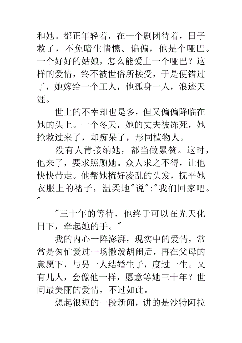 《风会记得一朵花的香》读后感：等待.docx_第2页