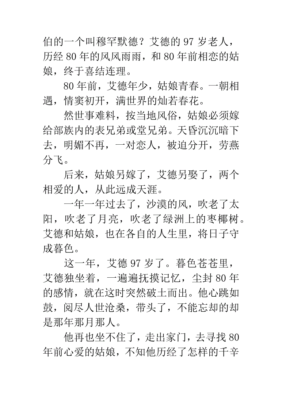 《风会记得一朵花的香》读后感：等待.docx_第3页