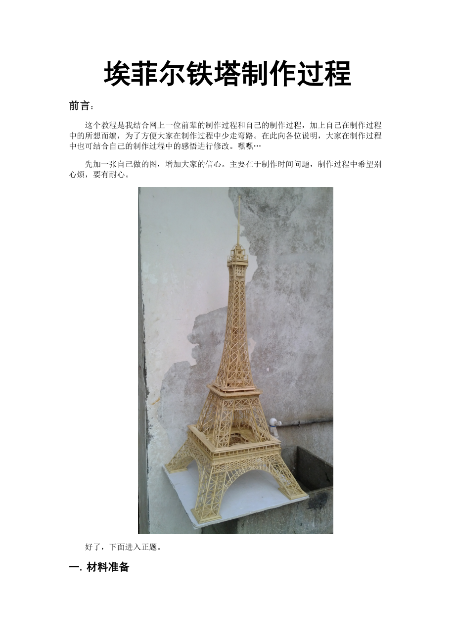 埃菲尔制作过程分析研究_第1页