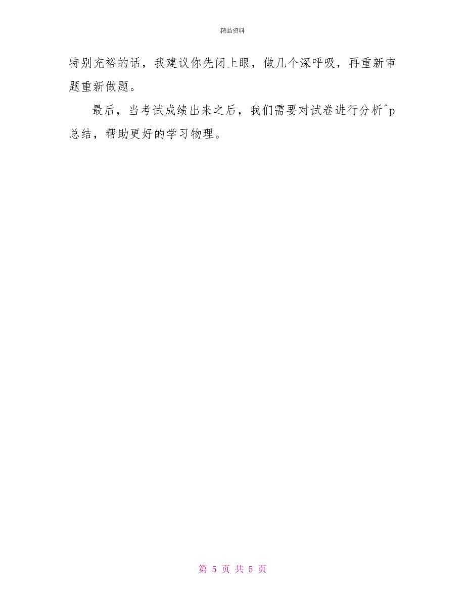 物理学习经验交流材料_第5页