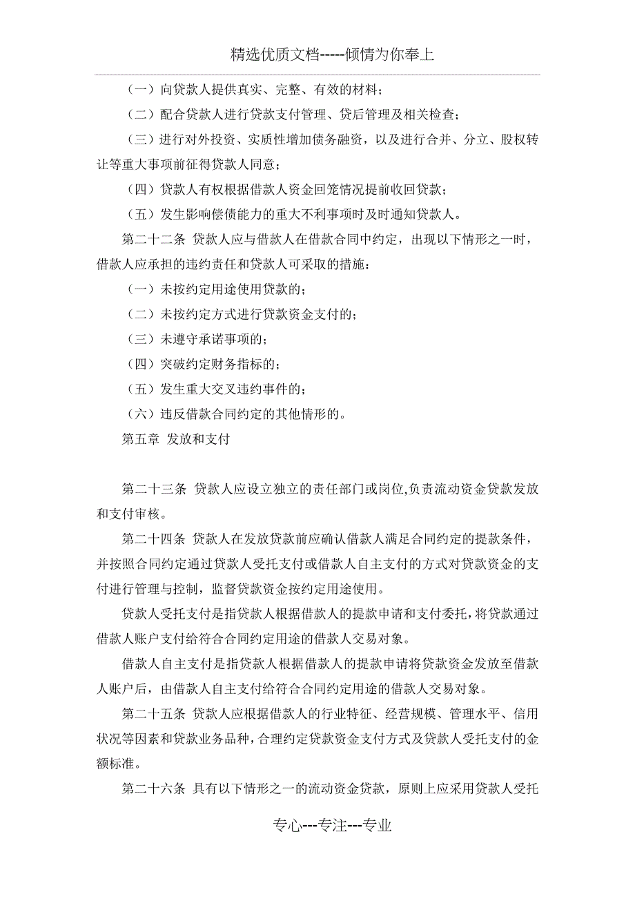 流动资金测算办法(共8页)_第4页