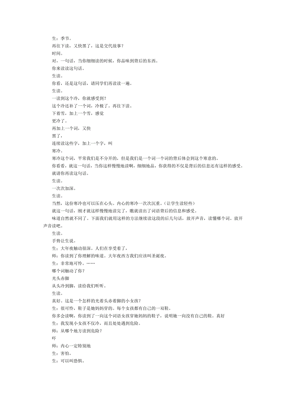 窦桂梅教学实录.doc_第2页