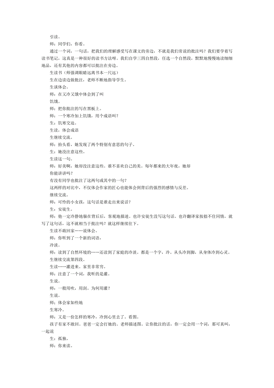 窦桂梅教学实录.doc_第4页