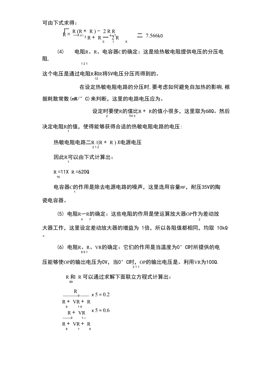 热敏电阻温度测量电路_第3页